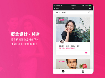 相亲概念设计 app dating design ui ui设计 相亲 设计