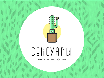 Сексуары (Sexories), ver.1 adult brand cactus dildo fake logo sex toys