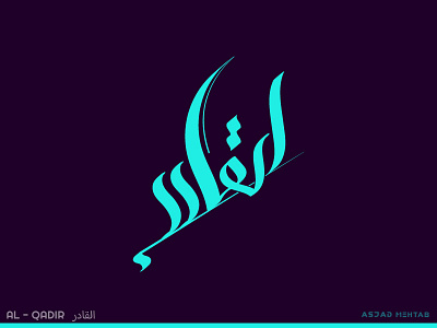 Al Qadir al qadir arabic arabic logo calligraphy digital calligraphy islamic design logo shop store vector