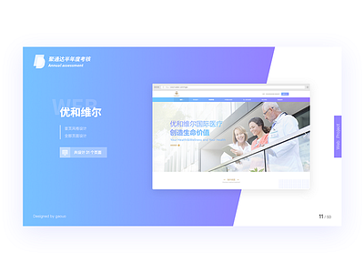 优和维尔 web