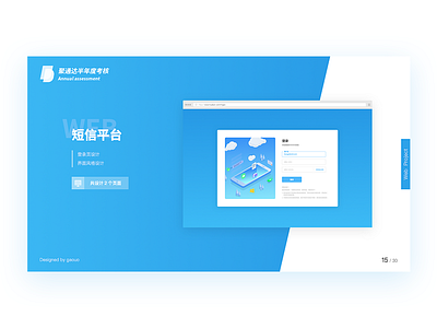 短信平台 web