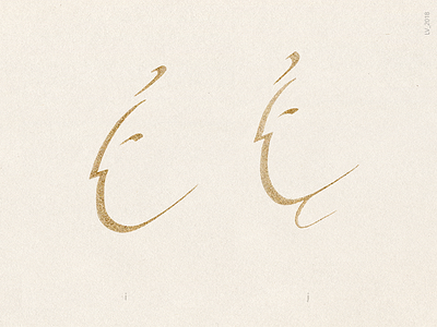 FACES OF LETTERS: I and Į calligraphy hand ink latin alphabet letter lithuanian alphabet lithuanian language type type design writing