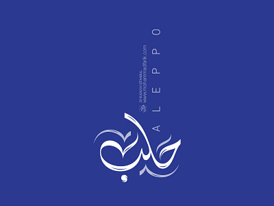 Aleppo art brand branding calligraphy france logo logodesign logos mark mohammadfarik typography