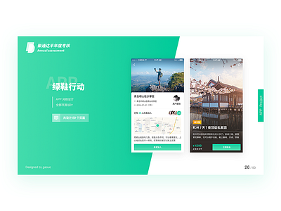绿鞋行动 app