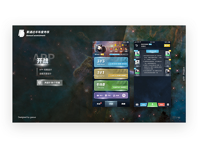 开战 app