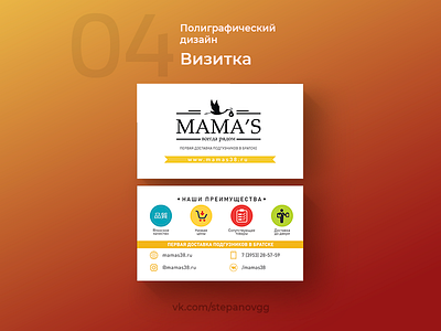 Business card desing - Mama's store business card creative design paper polygraphy store