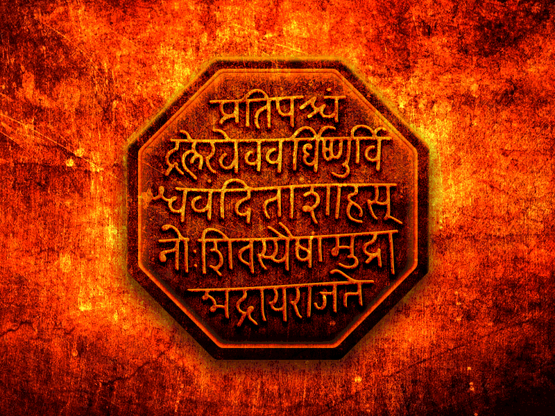 Rajmudra chhatrapati chhatrapati pledge maharaj maharashtra marathi mi marathi raje rajmudra shivaji maharaj shivaji raje swarajya