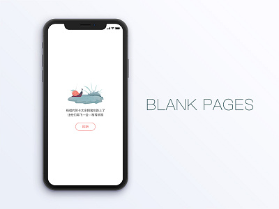 A blank page with poor network signal app icon ios iphone ui ux 原型 应用 登场 移动