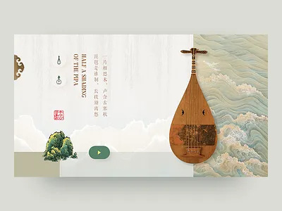 Song of the Pipa art china icon music pipa retro style ui web