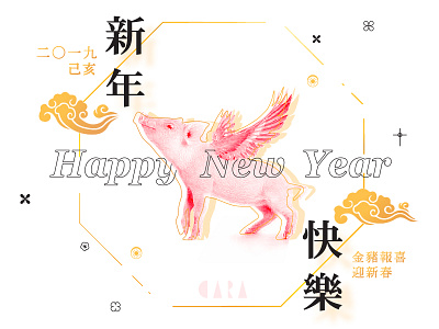 Happy New Year 2019 celebration chinese cloud fly golden illustration lunar pig print star wings