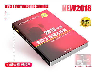 Book Cover Design—（Level 1 Certified Fire Engineer） book cover design graphic