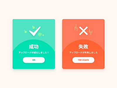 Flash Message - Daily UI 011 dailyui flash japanese message ui window