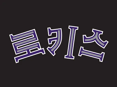 Korea (Colorado) Rockies baseball colorado korea logo mlb rockies