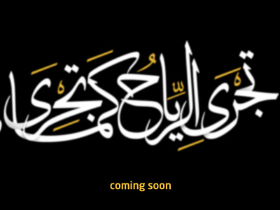 arabic calligraphy | Soon arabic arabic calligraphy calligraphy soon