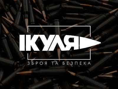 Bullet (kulya) brand bullet design logo logotype