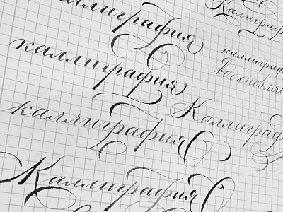 Calligraphy practice calligraphy lettering practice sketches