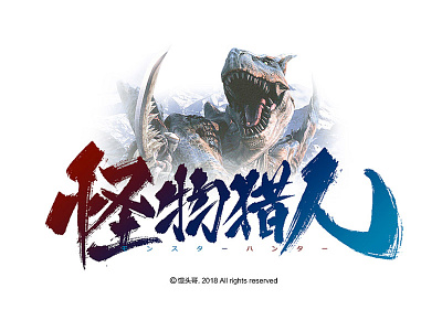 Monster Hunter chinesestyle font game name