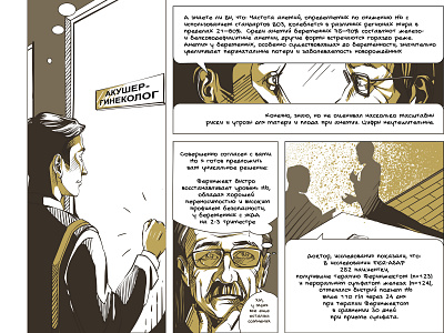 Оne-page comic book illustration