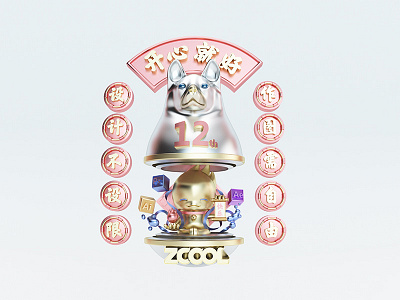 12-站酷12周年贺岁图 c4d design