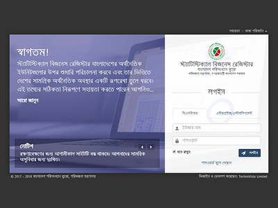 Statistical Business Register - Bangladesh Bureau of Statistics landing page login page web design