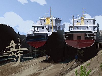 PanQi-2 nineveh ship repair