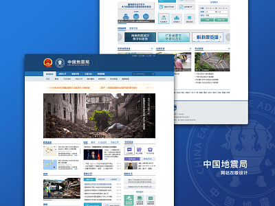 Seismic bureau website revision government information ui web 设计