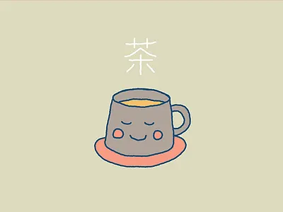 Tea 茶 bank holiday do nothing illustration tea 茶