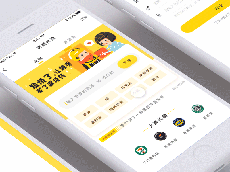 Redesign meituan redesign