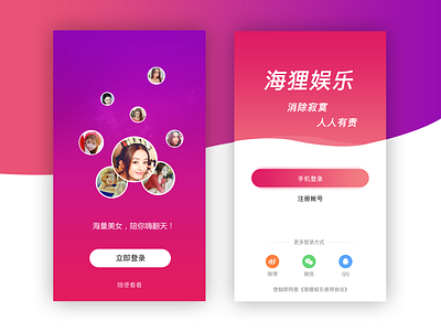 登录页和启动页 ui ux 应用