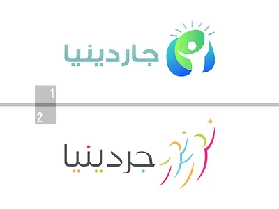 جاردينيا Logo design logo playful