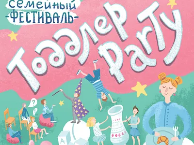 New Shot - 08/30/2018 at 11:15 AM boy girls illustration kids lettering poster toddler typography