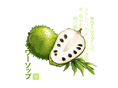 Soursop digital digitalart draw drawing food fruit green illustration painting sketch sketching soursop