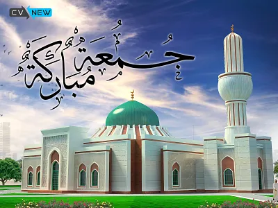 جمعة مباركة لجميع المتابعين الكرام