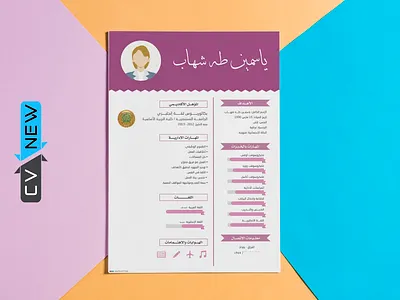 تصميم سيرة وترويجها للشركات