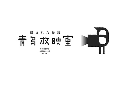 青鸟放映室 logo animal animals logo