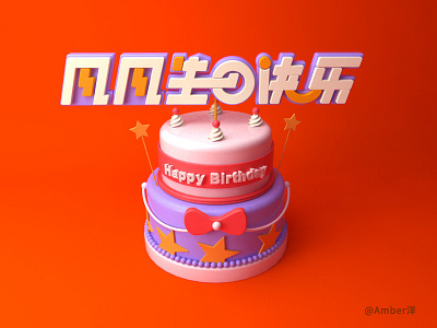 happy birthday c4d