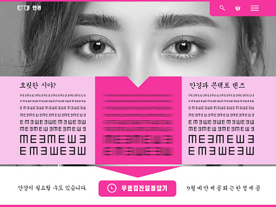 036 Special Offer | 100 Days of UI Design daily 100 challenge dailyui eyes glasses korean pink special offer uidesign web design