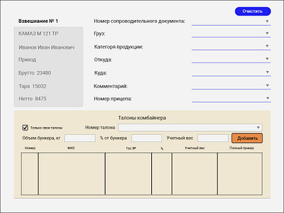 Weightin redactor app automobile harvester programm tickets ui ux vehicles weight