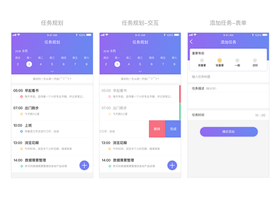 任务活动规划 ui 色彩练习 设计