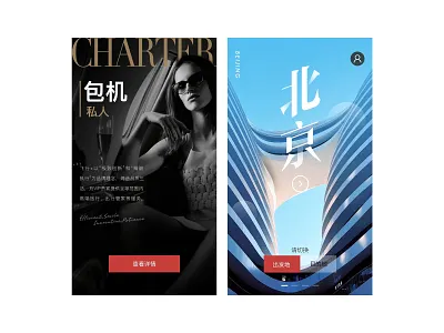 Welcome page 2 app 互联网 包机 旅游