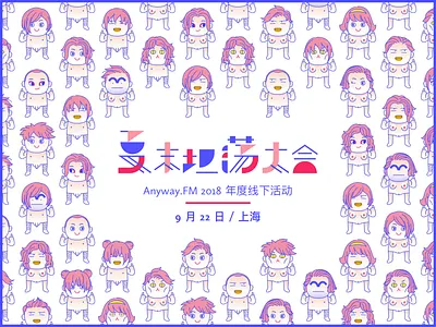 2018 Anyway.FM Meetup poster anyway.fm illustration meetup poster