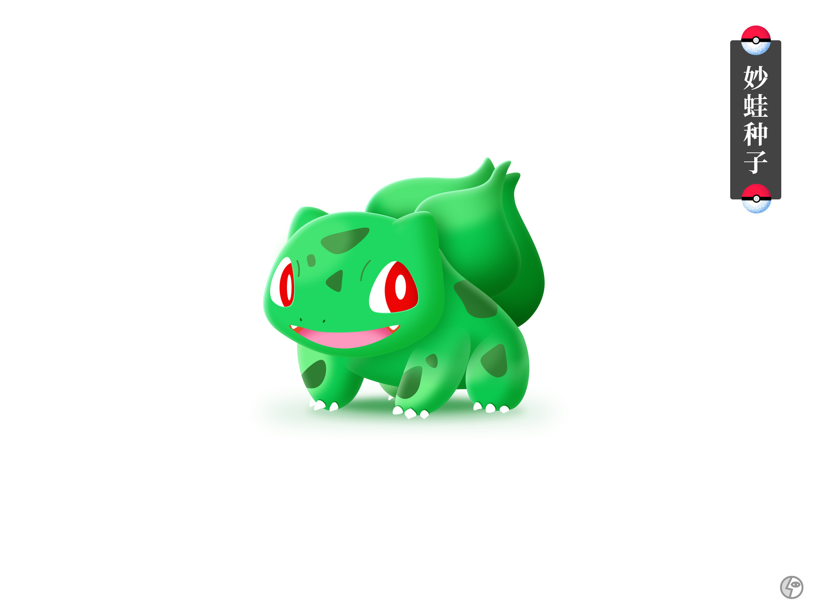 小智六大将: 04 妙蛙种子【フシギダネ】 by VerJon on Dribbble