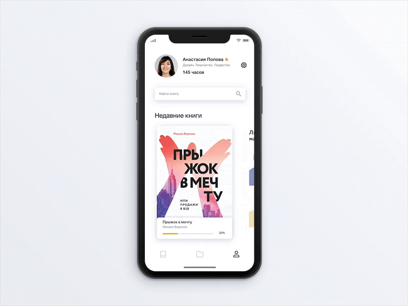 Book search App Interaction animation book iphone x mobile animation mobile app principle principleapp reading search ui