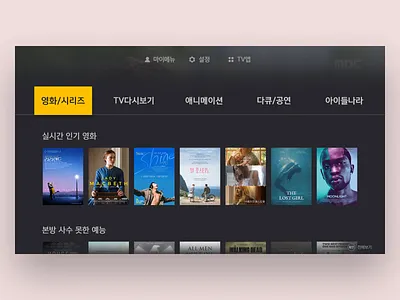 NEXT IPTV - VOD Home channel flat gray home iptv lg list movie next play tv ui ux vod yellow