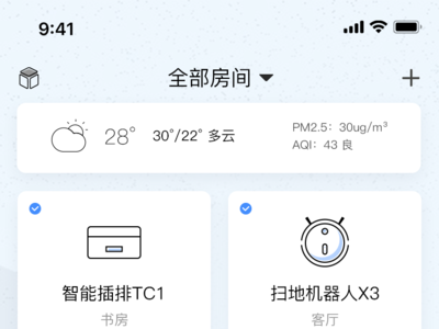 智能家居App首页 ui 图标 设计
