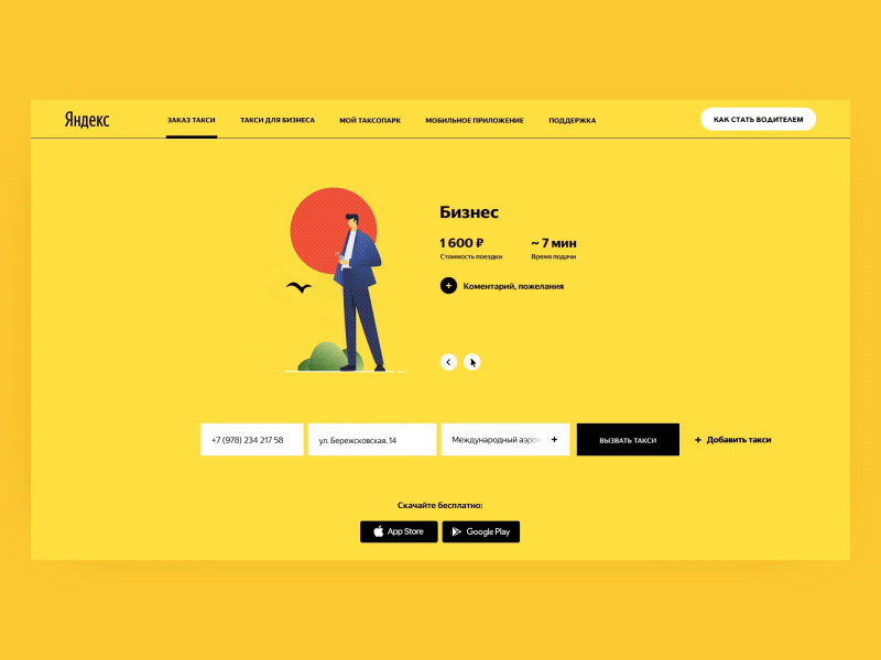 Yandex Taxi animation branding design graphic design identity illustration taxi ui ux yandextaxi