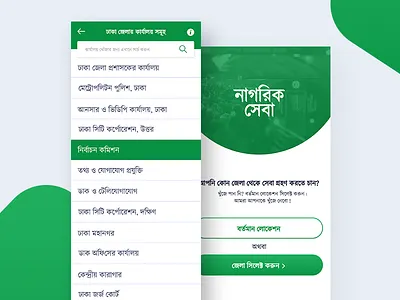 Citizen Service App | Government Project app appui citizenapp client work ui ux