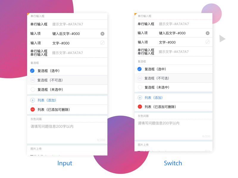 switch&input by principle ui