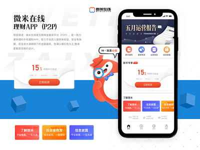 微米在线Financial APP ui 图标 插图 设计 金融