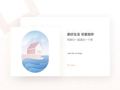 MaiLin life 公寓 大众 整理